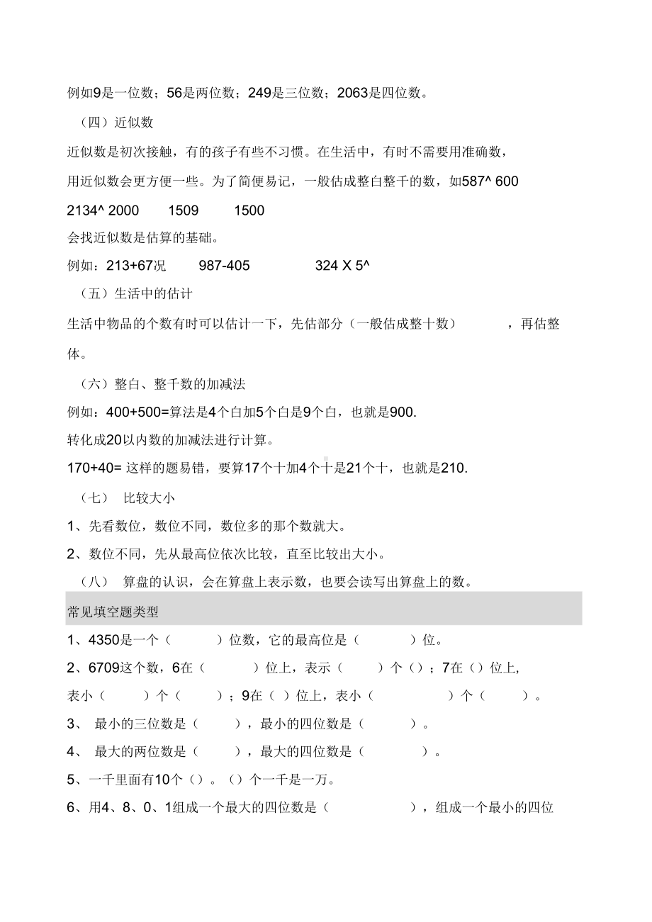 (完整版)青岛版五四制二年级数学下册知识点归纳及基本习题.docx_第2页