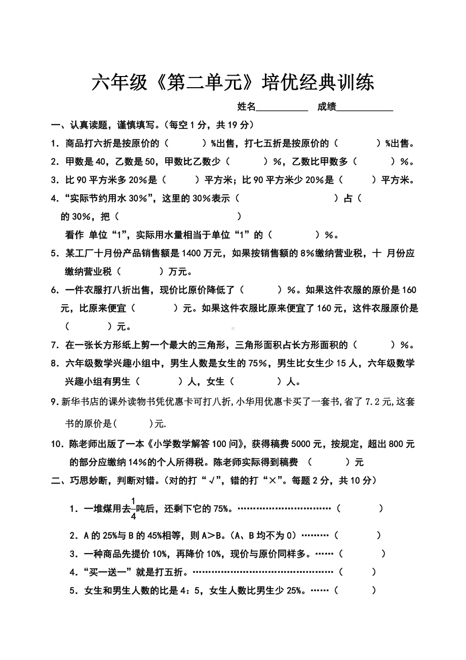 人教版六年级下册数学第二单元测试卷.doc_第1页