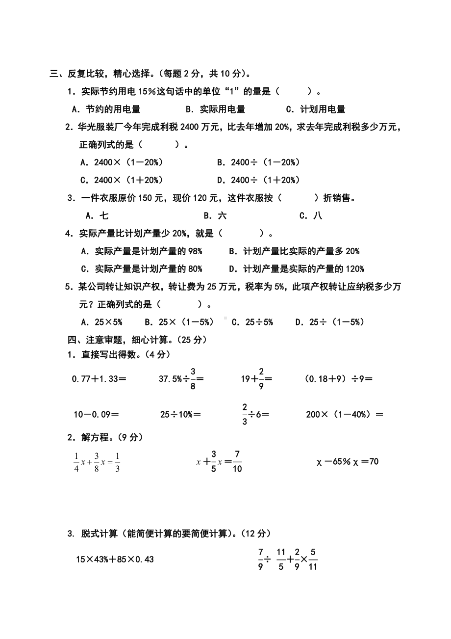 人教版六年级下册数学第二单元测试卷.doc_第2页