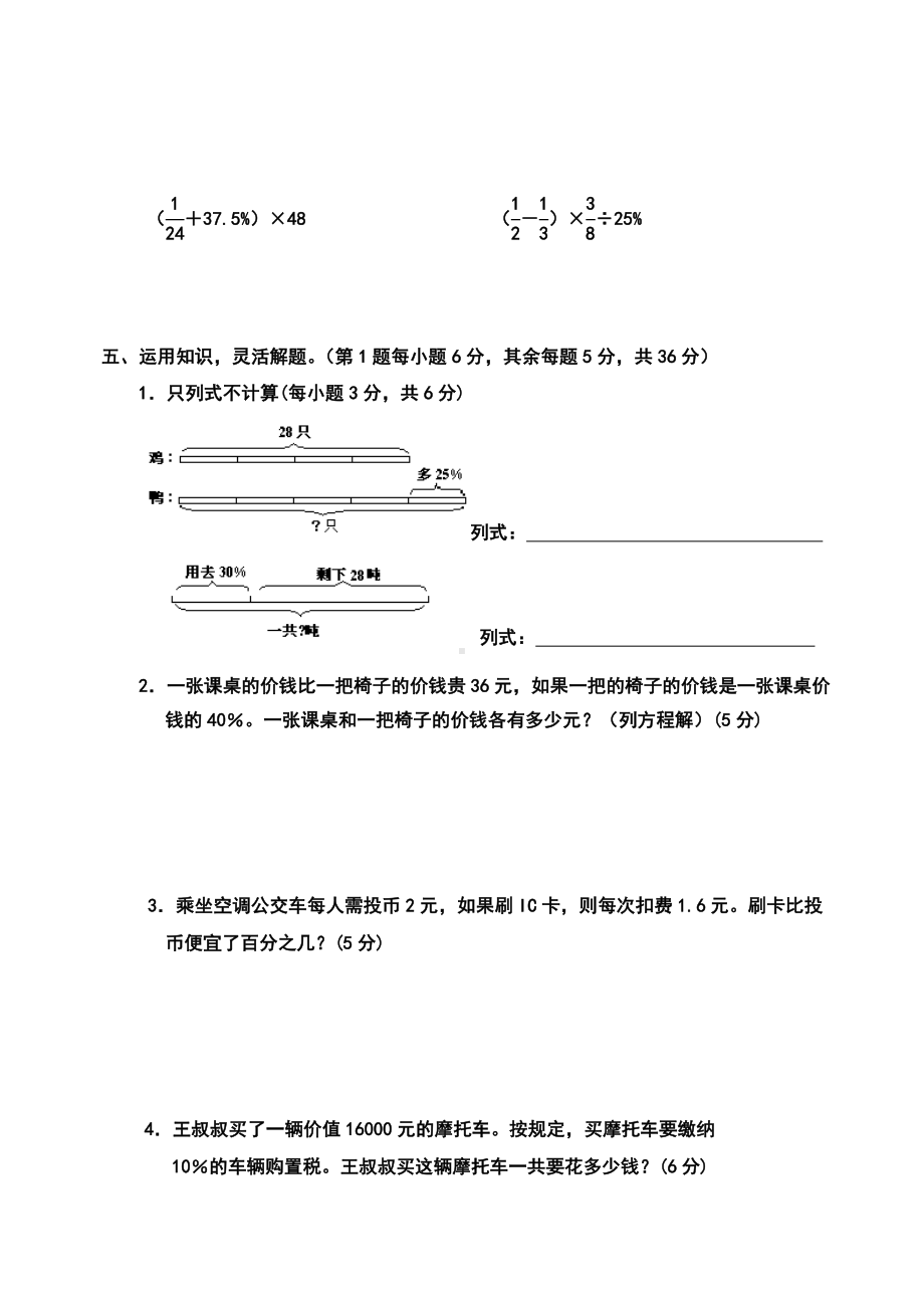 人教版六年级下册数学第二单元测试卷.doc_第3页