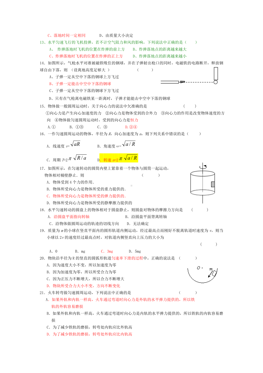 (完整版)曲线运动练习题.doc_第3页