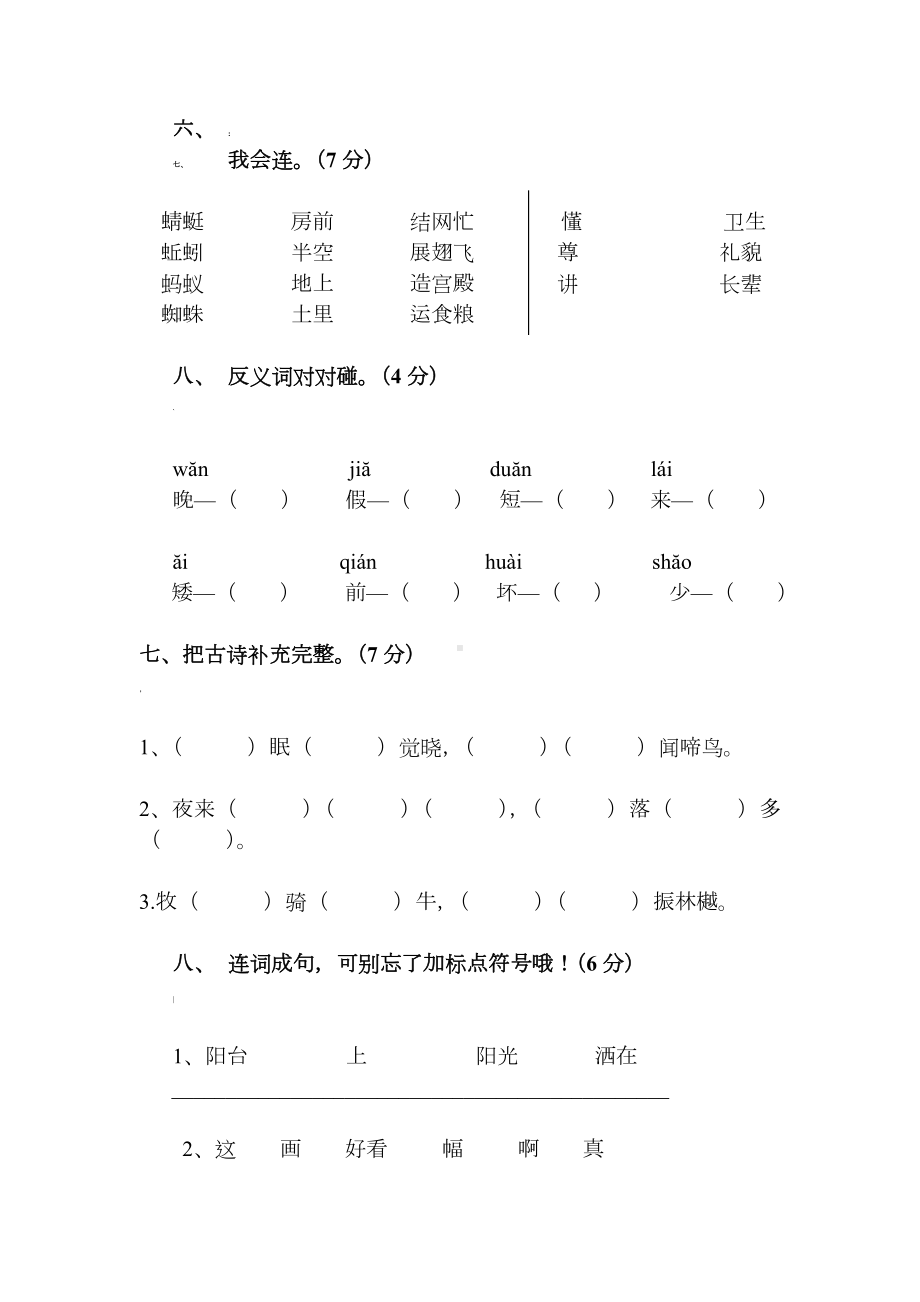 人教版小学一年级下册语文期中考试一年级语文试卷及参考答案.doc_第2页