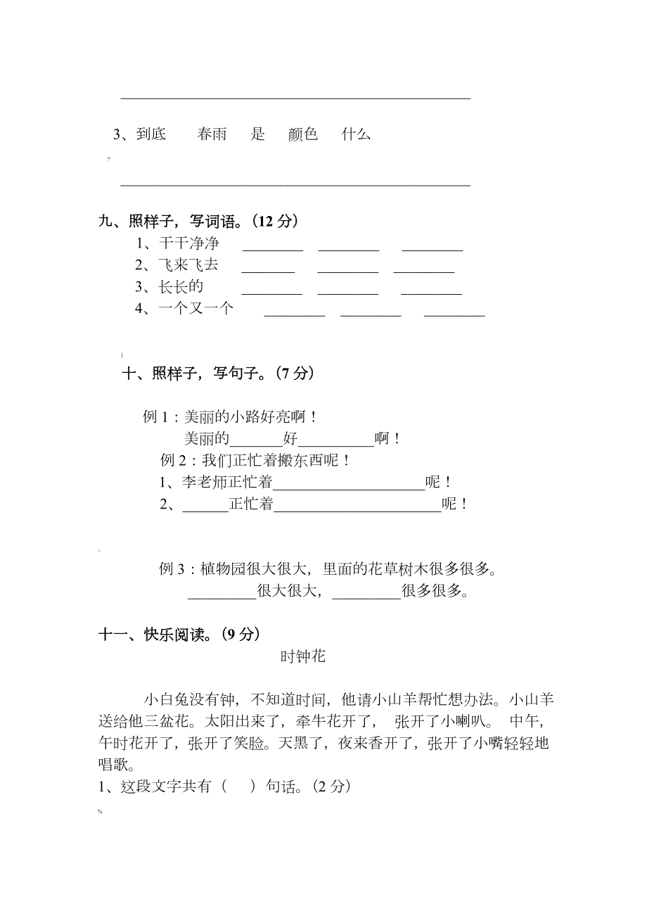 人教版小学一年级下册语文期中考试一年级语文试卷及参考答案.doc_第3页