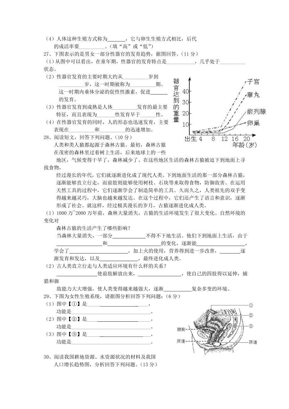 人教版生物七年级下册第一章《人的由来》word单元综合测试题.doc_第3页