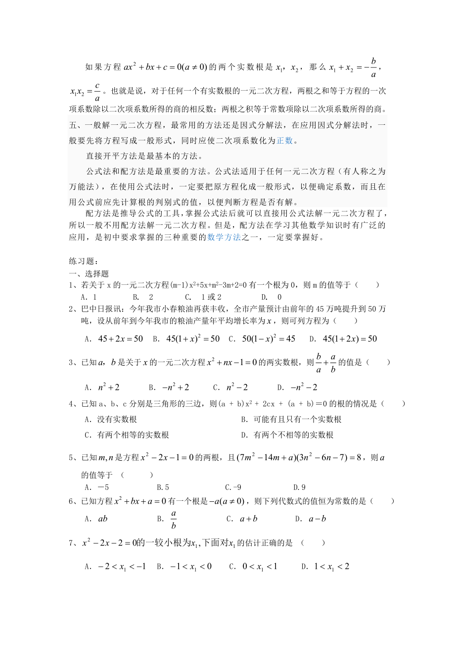 一元二次方程知识点总结及相关练习题.doc_第2页