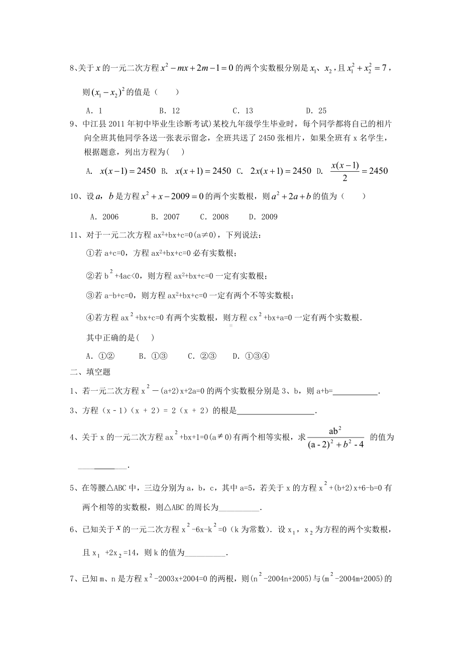 一元二次方程知识点总结及相关练习题.doc_第3页