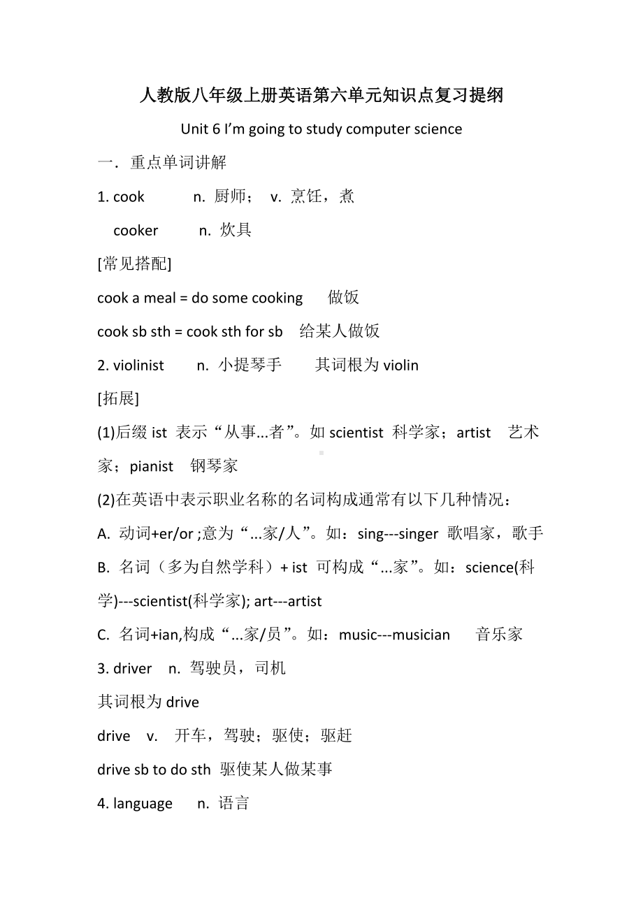 人教版八年级上册英语第六单元知识点复习提纲.doc_第1页