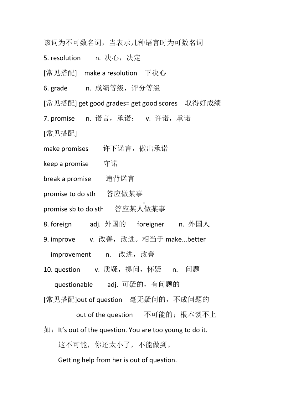 人教版八年级上册英语第六单元知识点复习提纲.doc_第2页