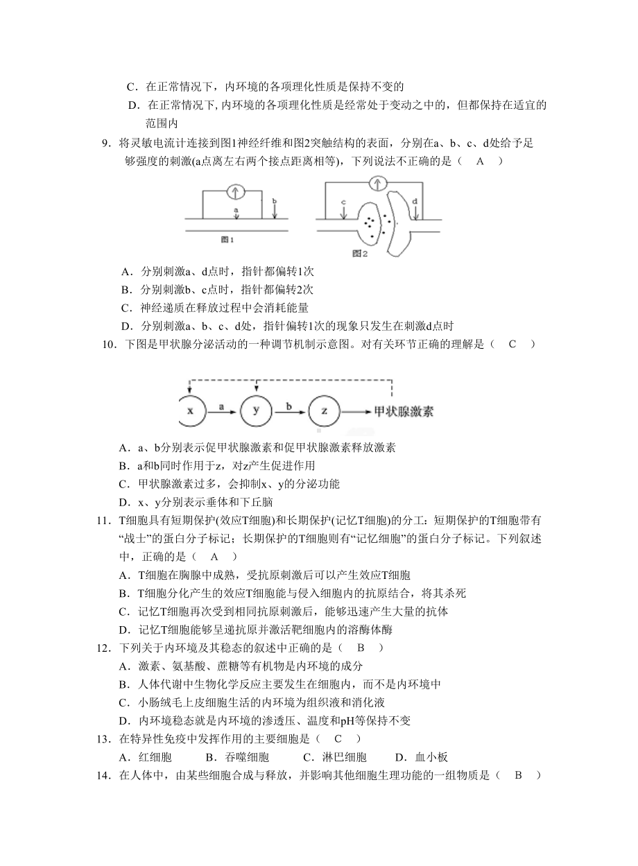 人体的内环境与稳态单元测试题.doc_第2页