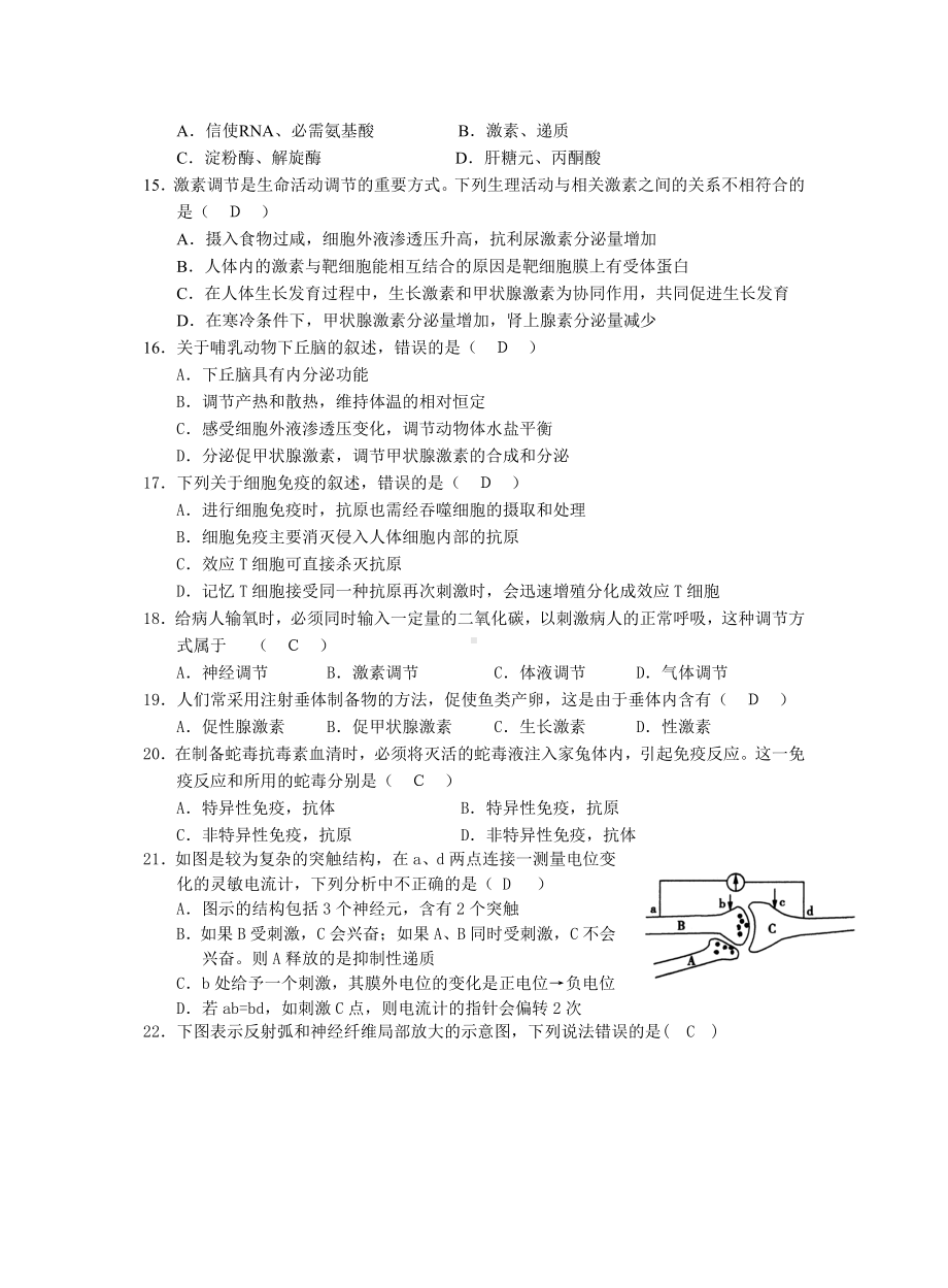 人体的内环境与稳态单元测试题.doc_第3页