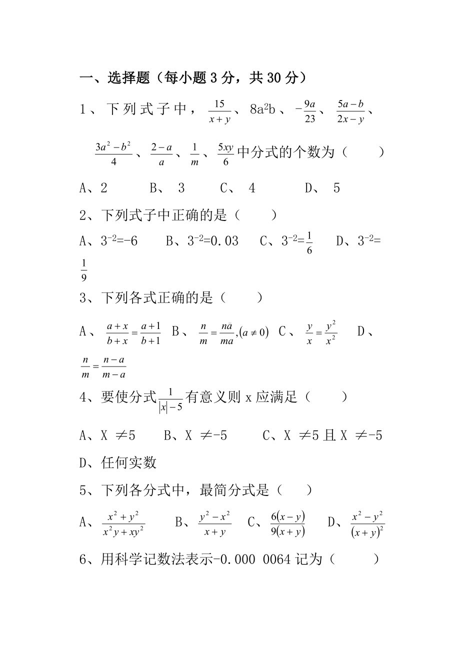 2020初二数学分式全章测试卷.doc_第1页