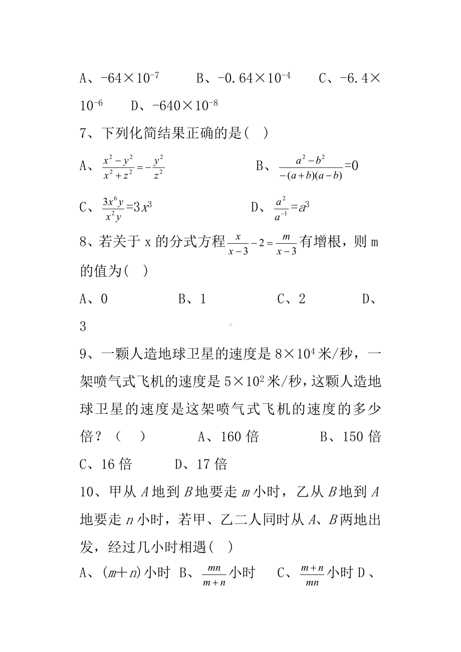 2020初二数学分式全章测试卷.doc_第2页