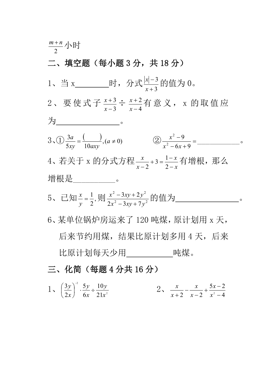 2020初二数学分式全章测试卷.doc_第3页