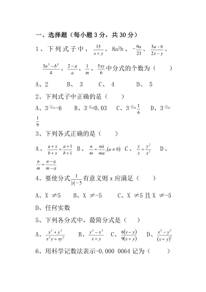 2020初二数学分式全章测试卷.doc