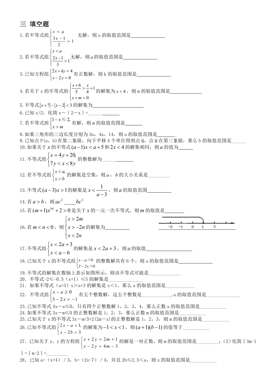 不等式(组)综合练习题.doc_第3页