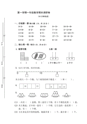 一年级上册数学试题-期末试卷苏教版-.doc