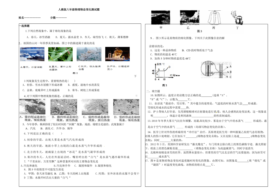 人教版八年级物态变化单元测试题.doc_第1页