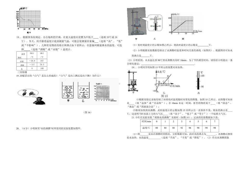 人教版八年级物态变化单元测试题.doc_第2页