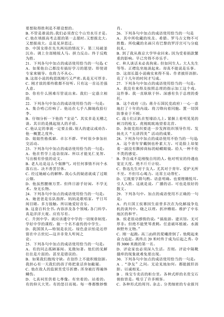 [高三语文]高考语文成语试题练习题集及答案缩版.doc_第3页