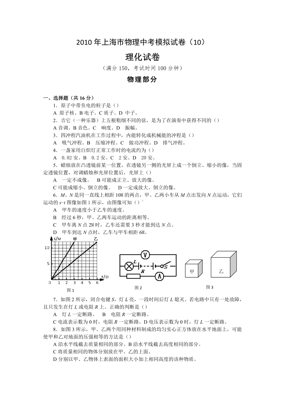 上海市物理中考模拟试卷.doc_第1页