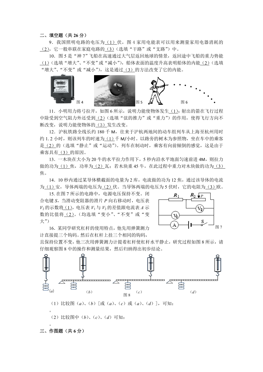 上海市物理中考模拟试卷.doc_第2页