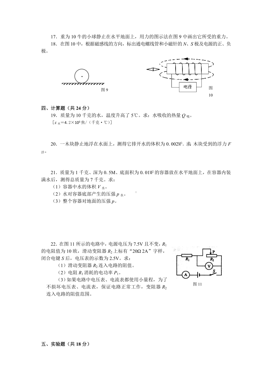 上海市物理中考模拟试卷.doc_第3页