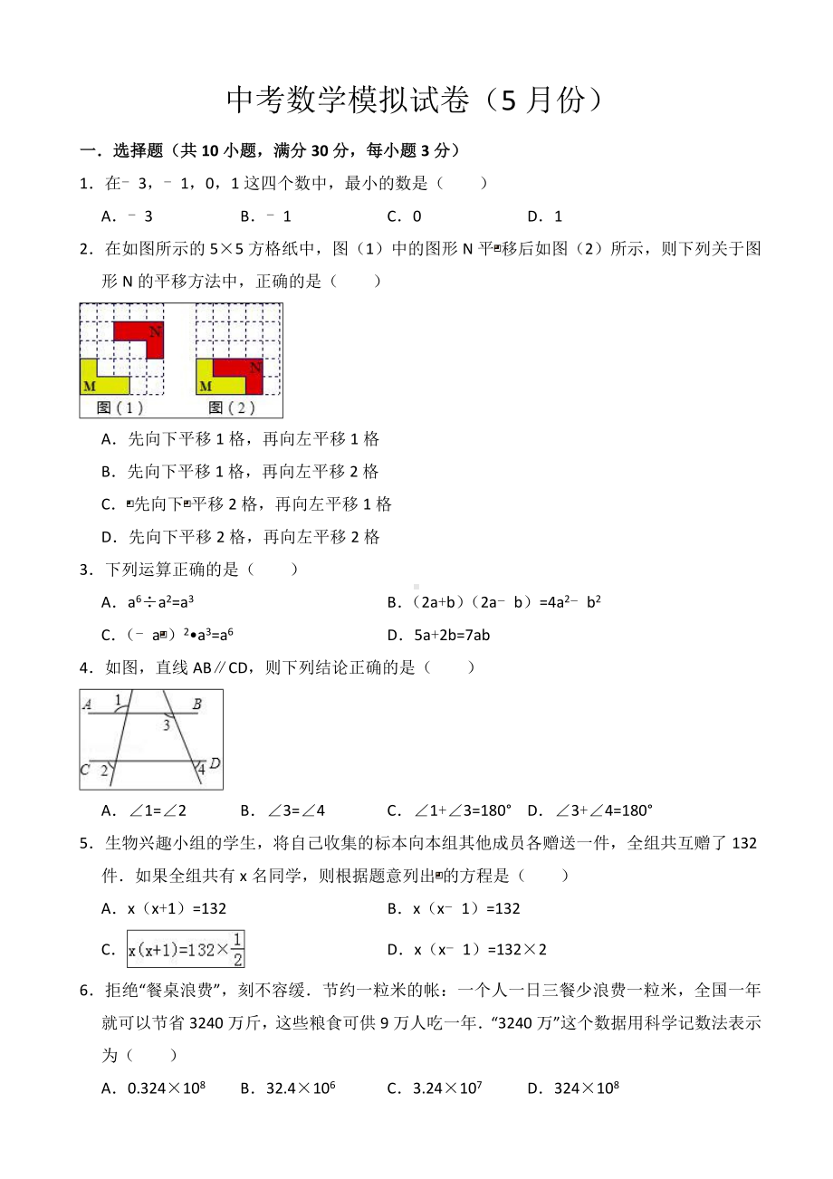 中考数学模拟试题(有答案)-(22).doc_第1页