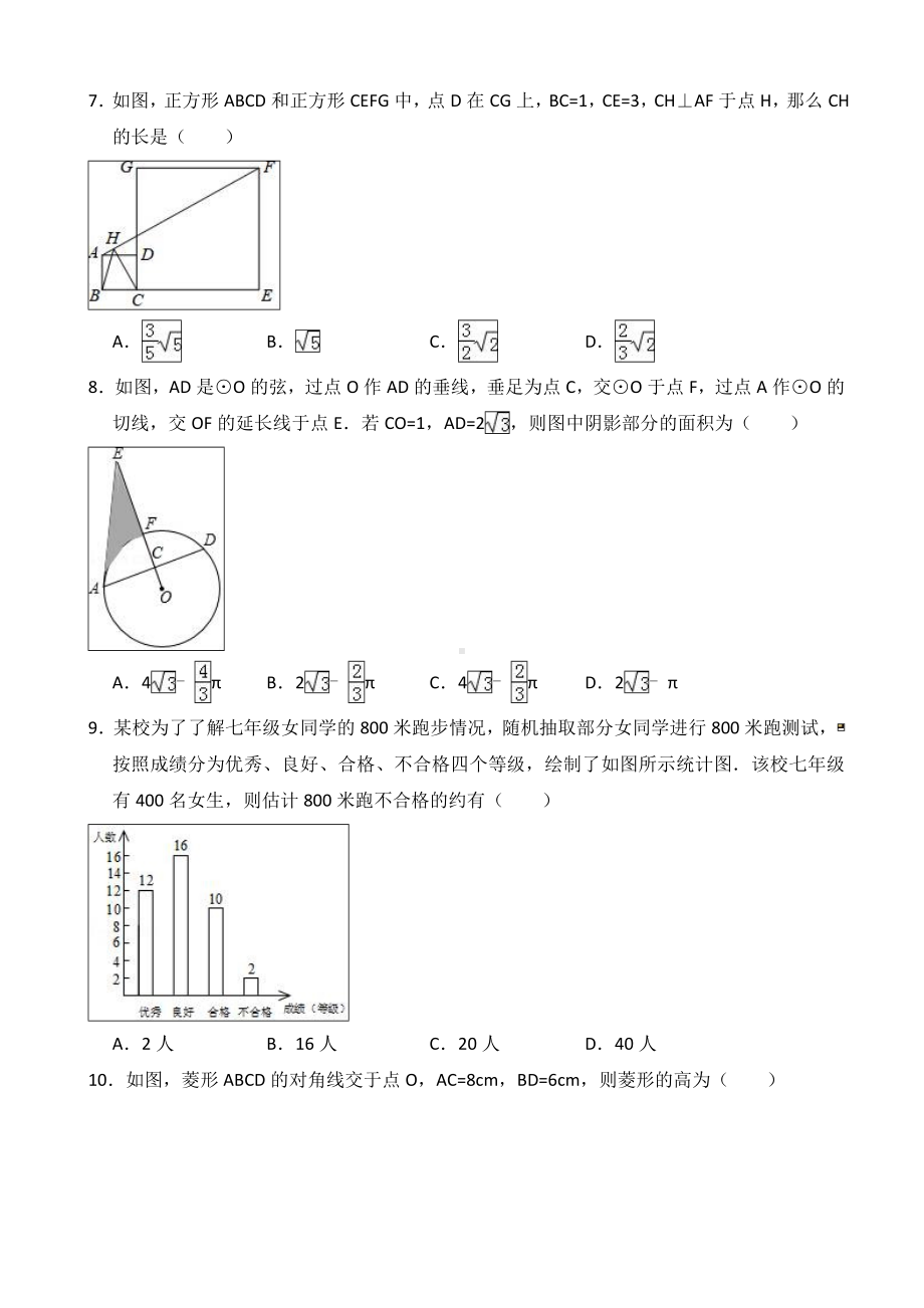 中考数学模拟试题(有答案)-(22).doc_第2页