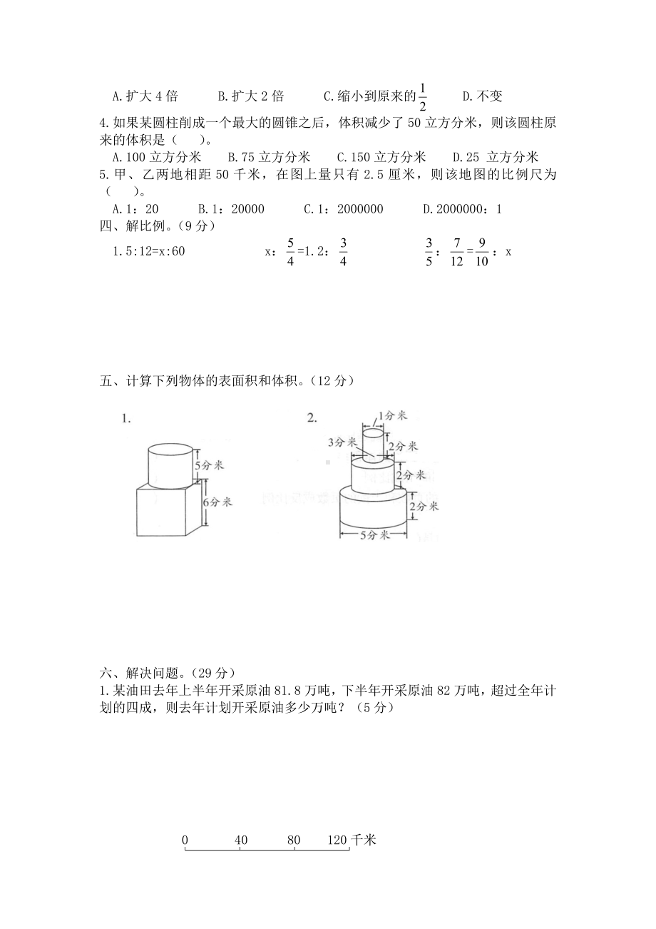 人教版数学六年级下册期中测试卷带答案.docx_第2页