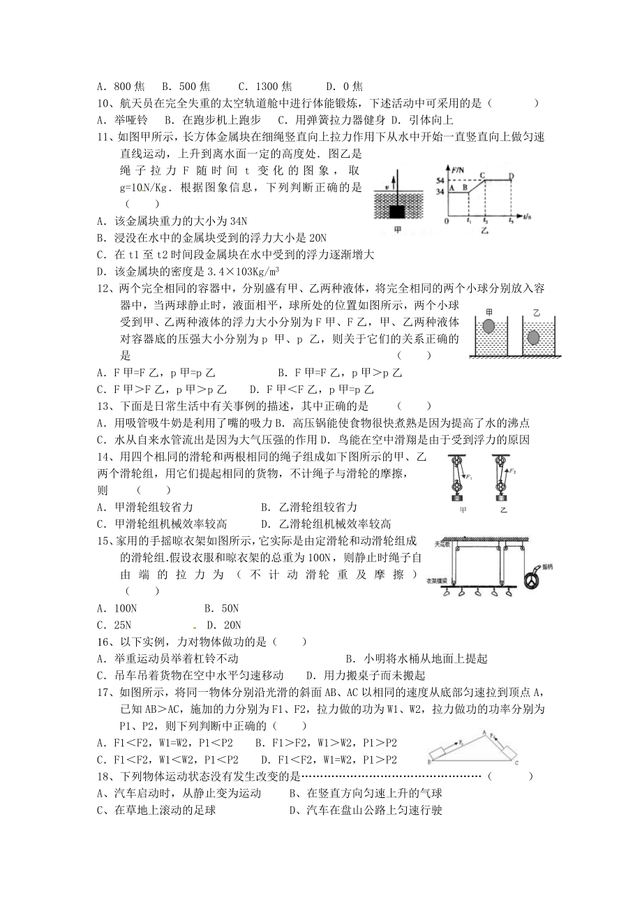 人教版中考物理力学专题训练试题-全套.doc_第2页