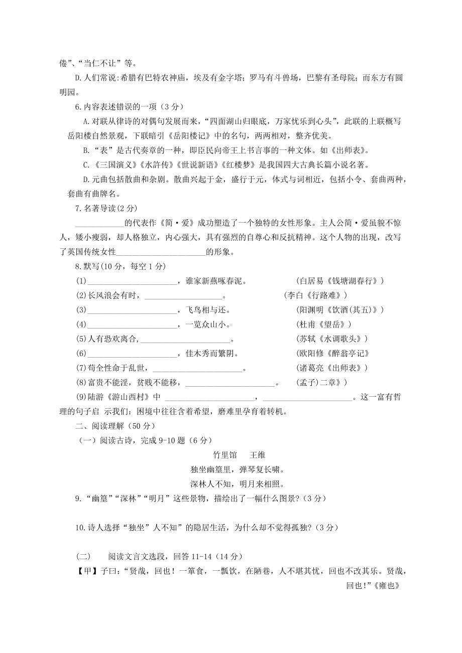 2019年贵州省黔东南州中考语文试题及答案.docx_第2页