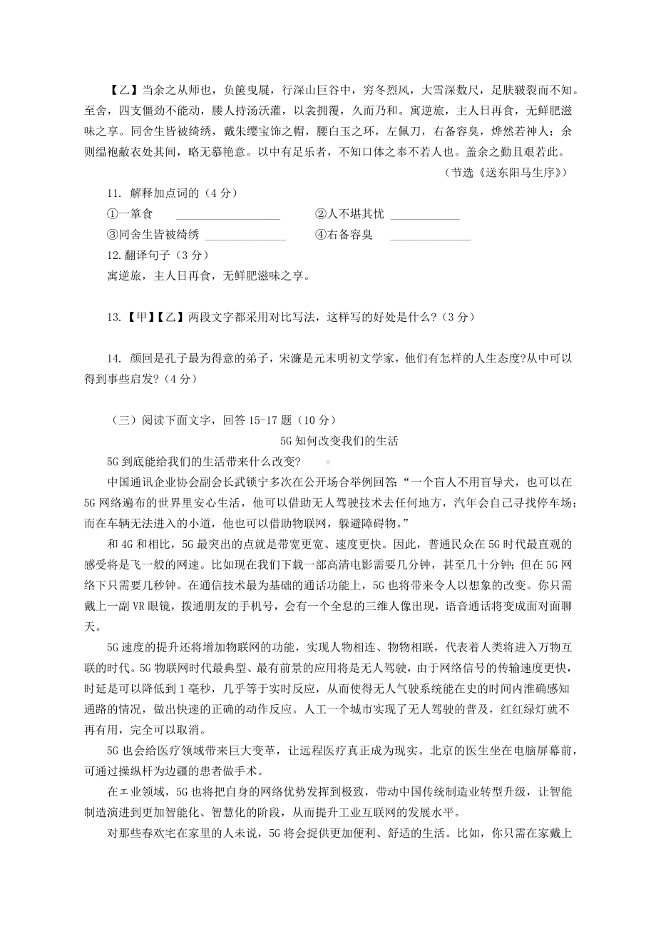 2019年贵州省黔东南州中考语文试题及答案.docx_第3页