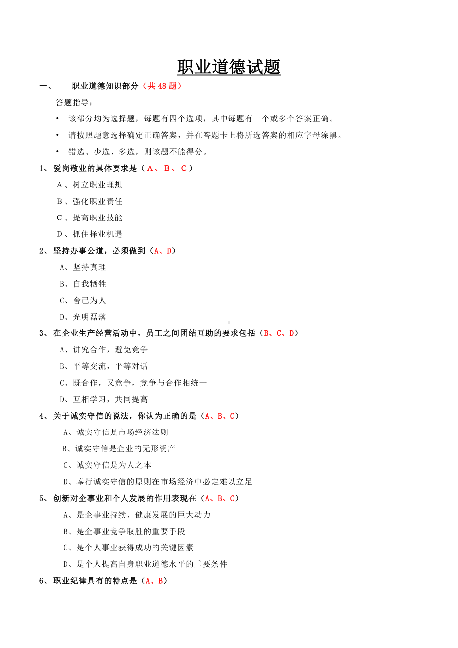 3职业道德试题.doc_第1页