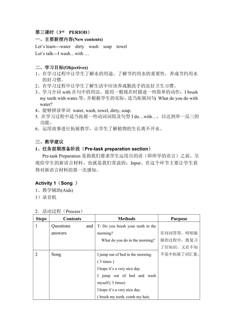 新牛津（绿色上教版）二年级下册《英语》2B-U5-3 教案.doc_第1页