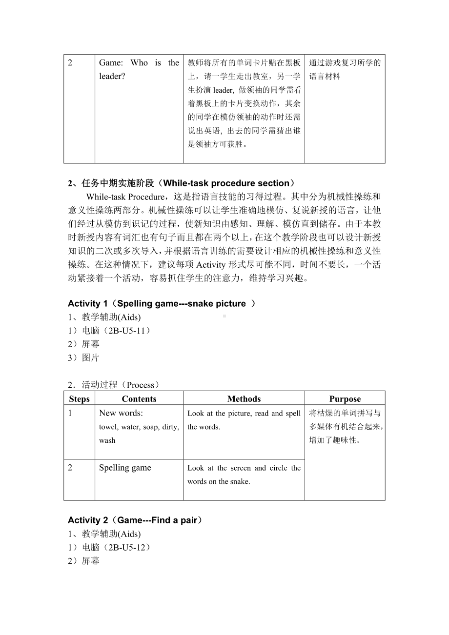 新牛津（绿色上教版）二年级下册《英语》2B-U5-3 教案.doc_第3页