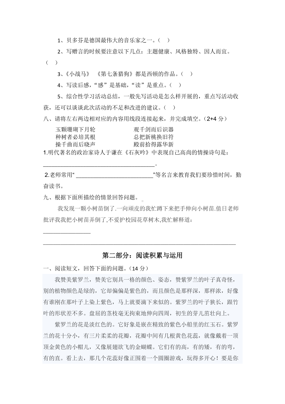 人教版小学毕业考核语文试卷及参考答案.docx_第2页