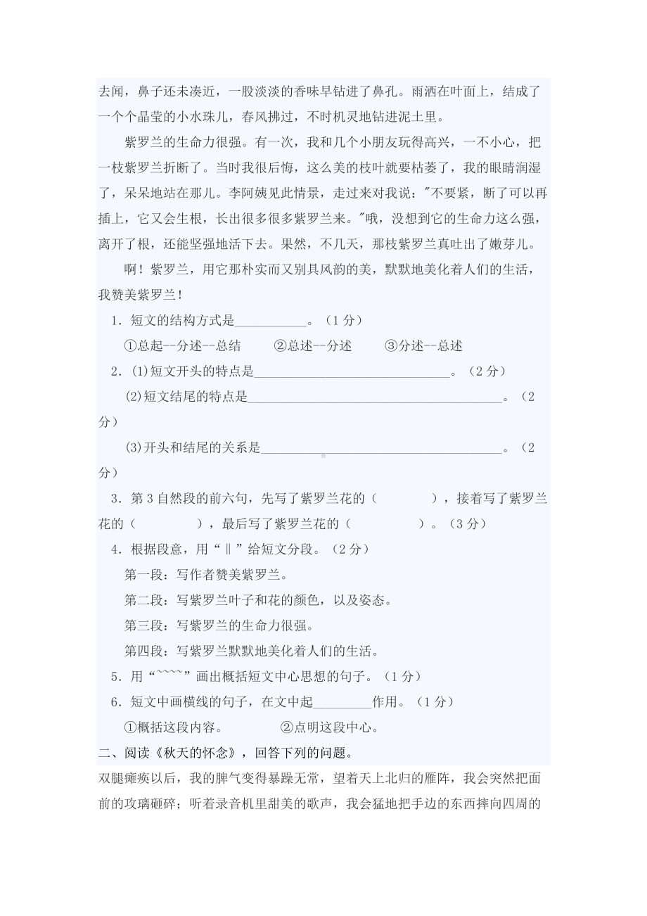 人教版小学毕业考核语文试卷及参考答案.docx_第3页