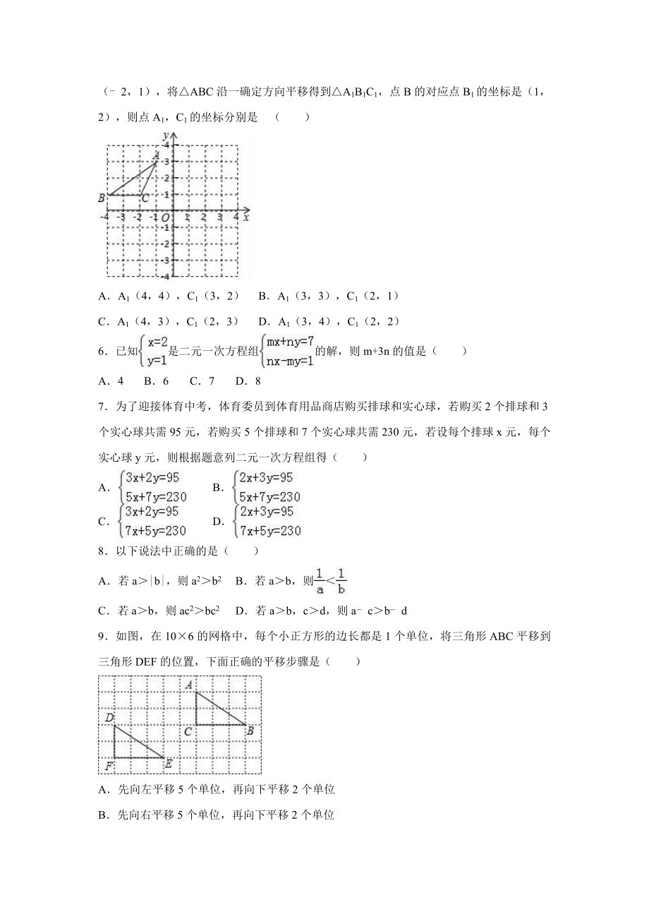 人教版七年数学下册《期末考试测试卷》附答案.doc_第2页