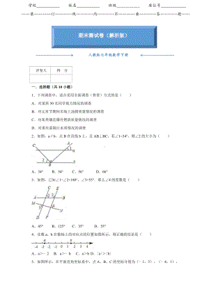 人教版七年数学下册《期末考试测试卷》附答案.doc