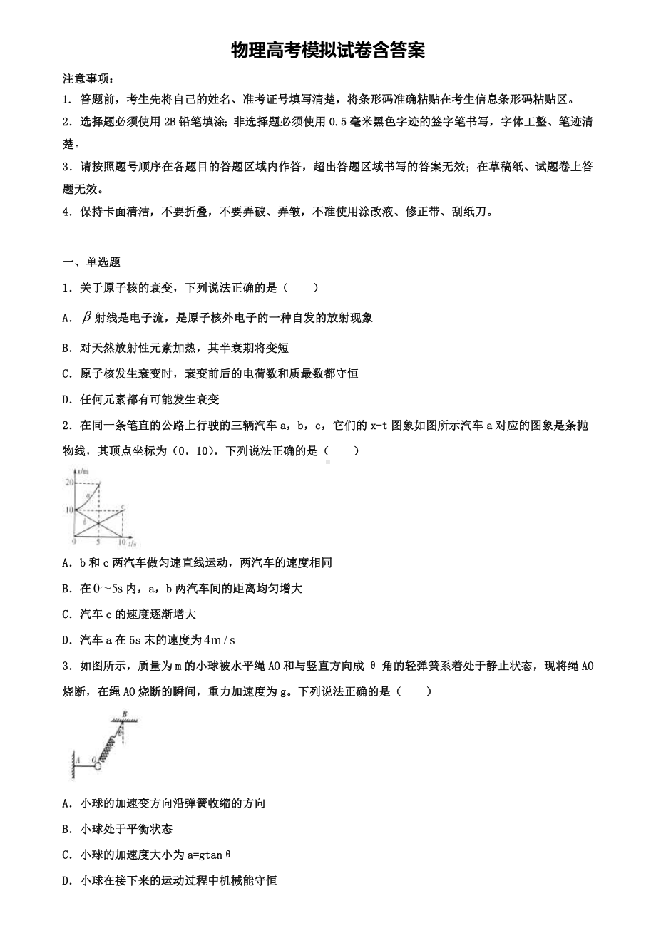 （物理12份试卷合集）天津市滨海新区重点高中2020届物理高考模拟试卷.doc_第1页