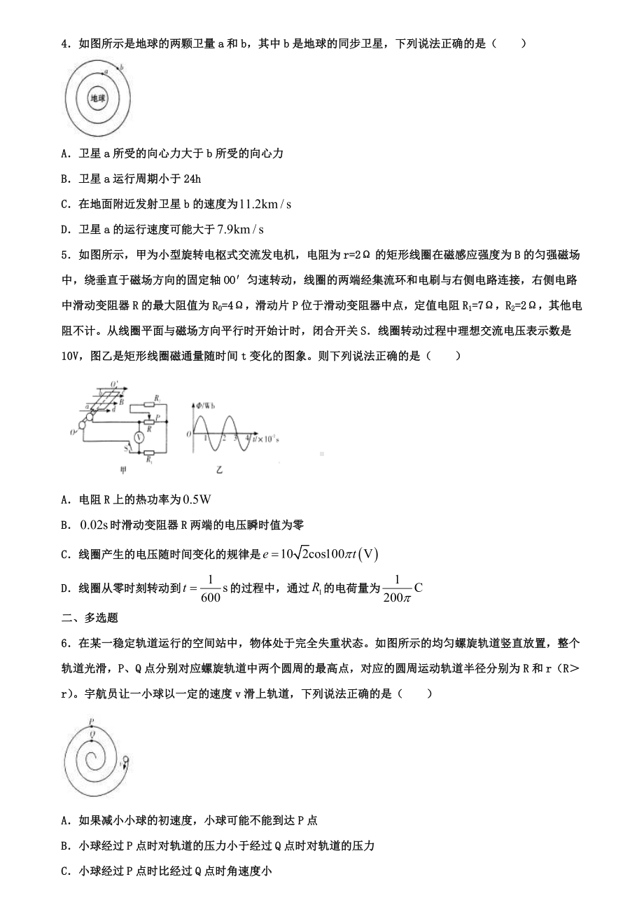 （物理12份试卷合集）天津市滨海新区重点高中2020届物理高考模拟试卷.doc_第2页