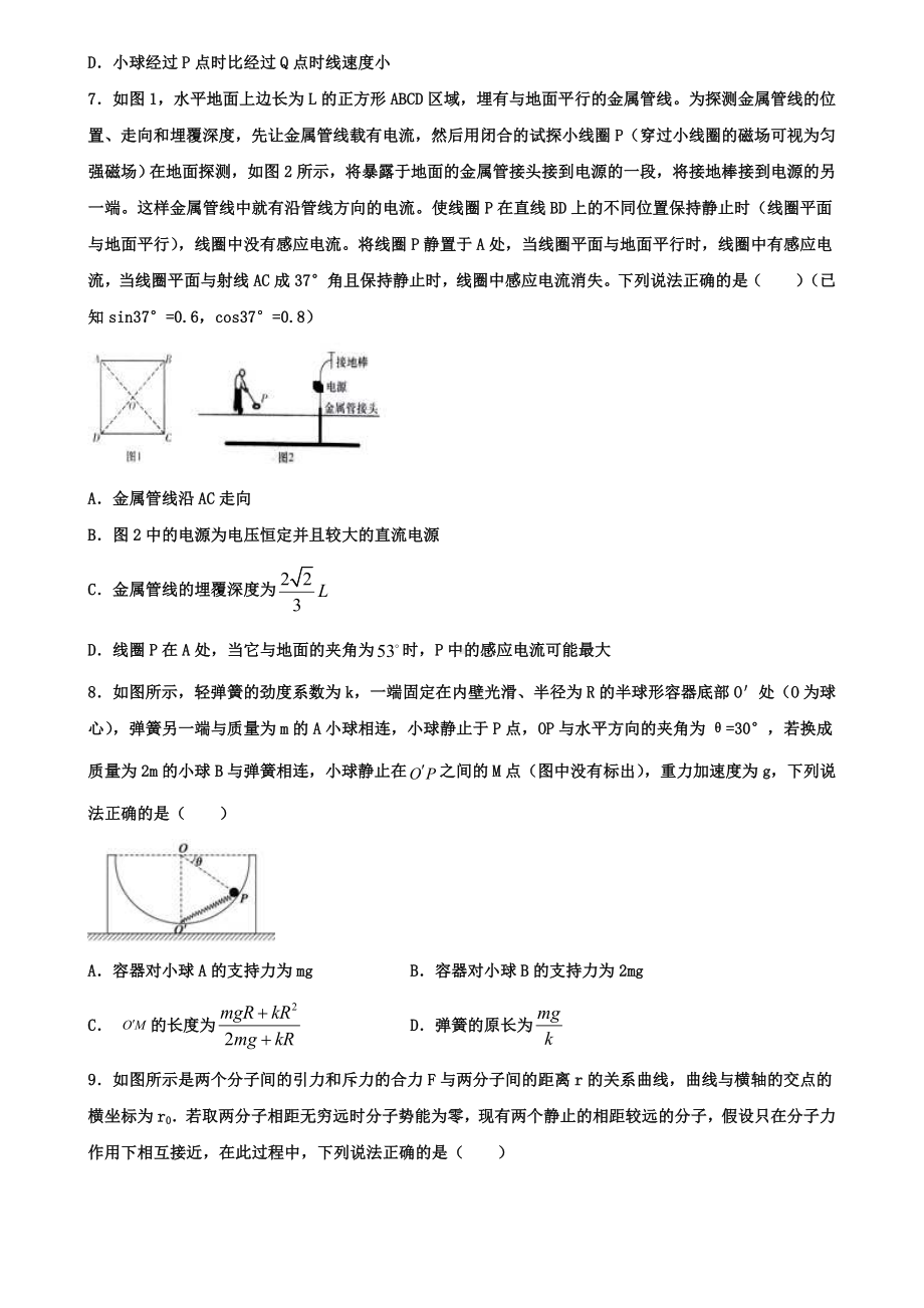 （物理12份试卷合集）天津市滨海新区重点高中2020届物理高考模拟试卷.doc_第3页