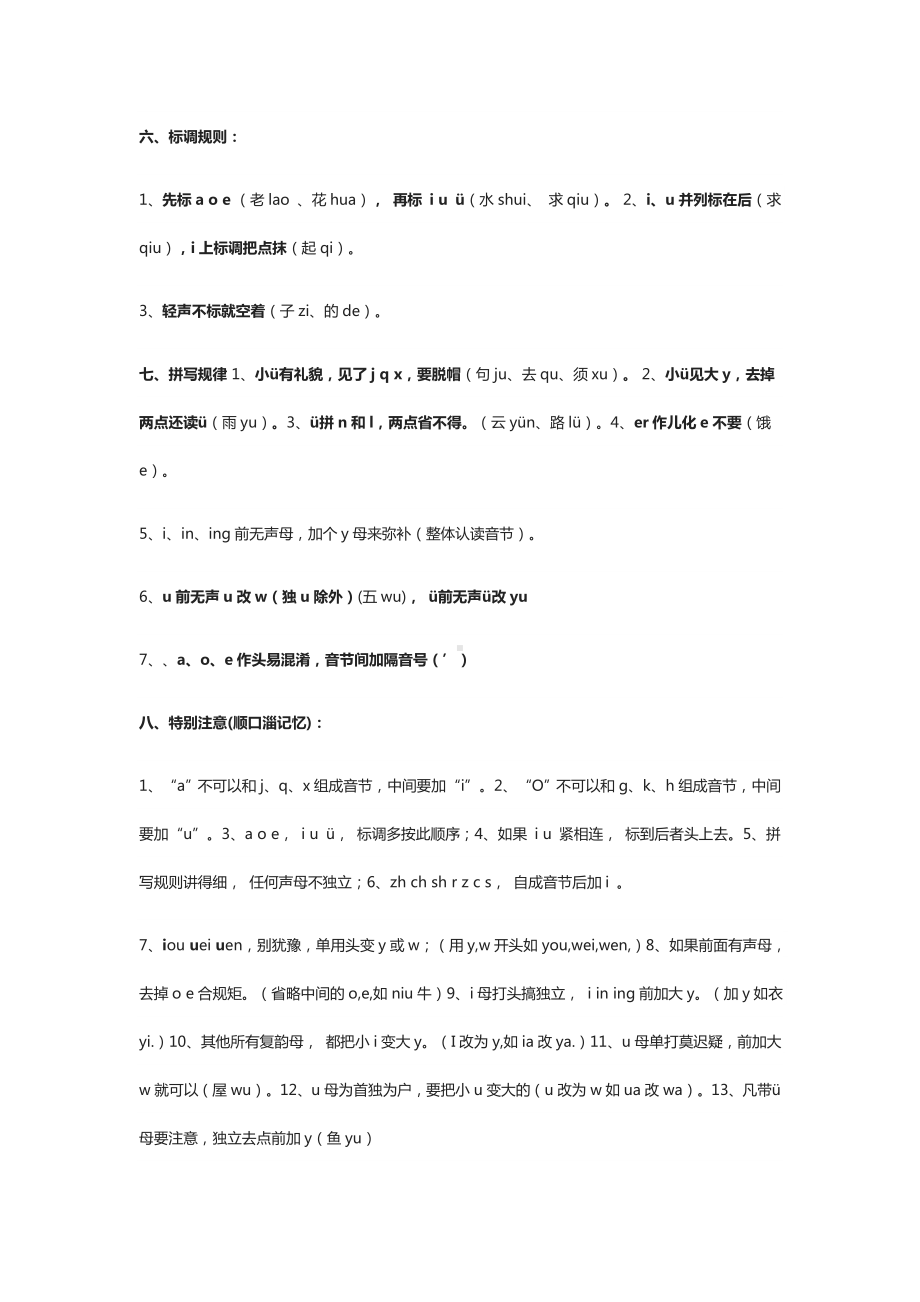 一年级汉语拼音知识大全(韵母+声母+标调规则+拼写规律).docx_第3页