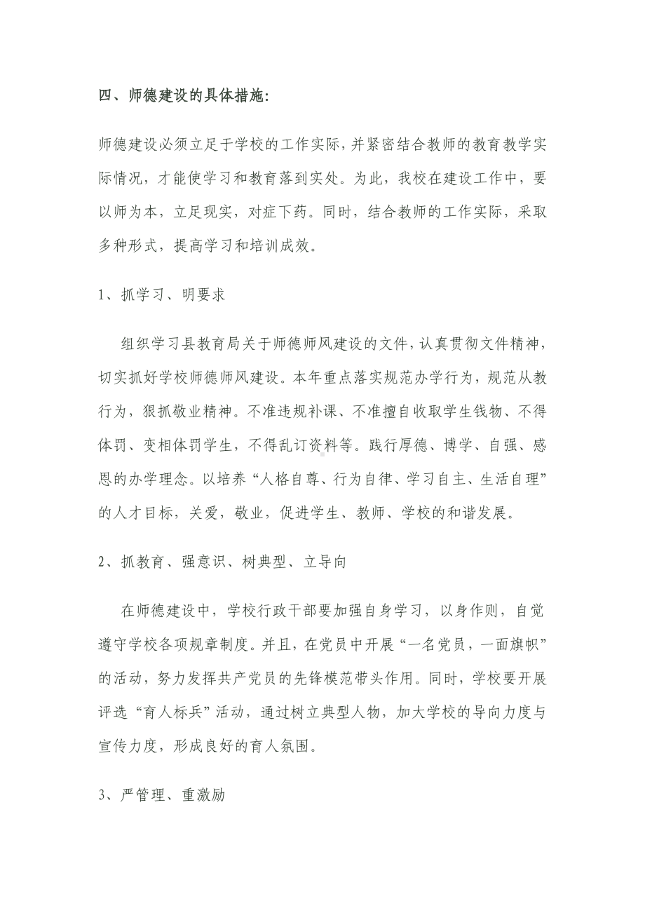 XX幼儿园师德师风建设实施方案(DOC).doc_第3页