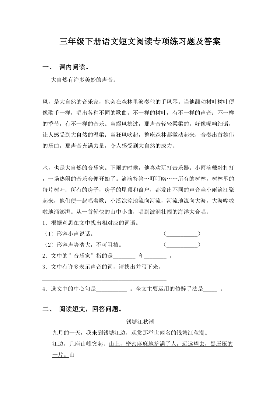 三年级下册语文短文阅读专项练习题及答案.doc_第1页