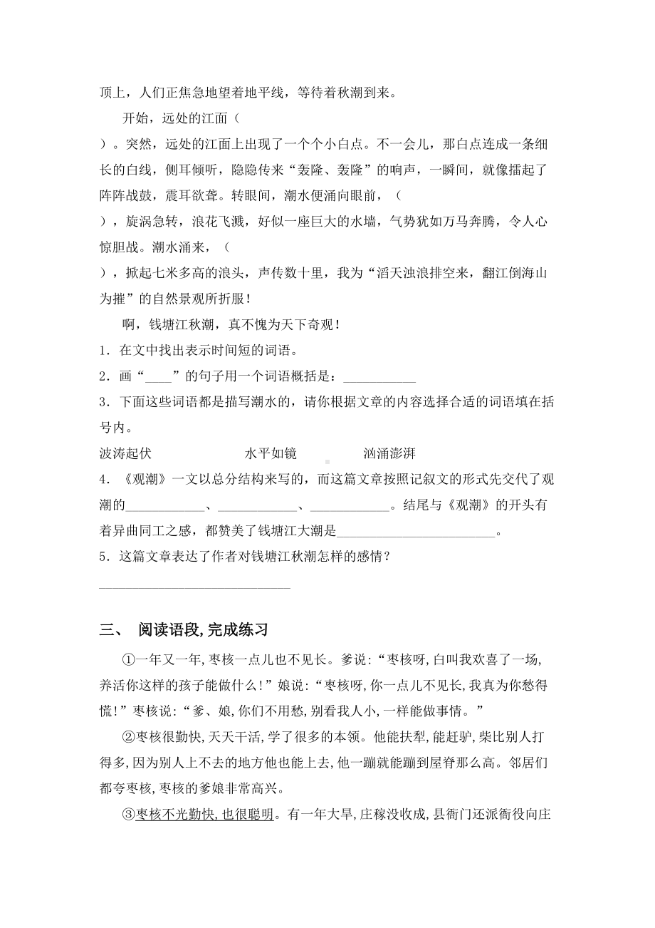 三年级下册语文短文阅读专项练习题及答案.doc_第2页