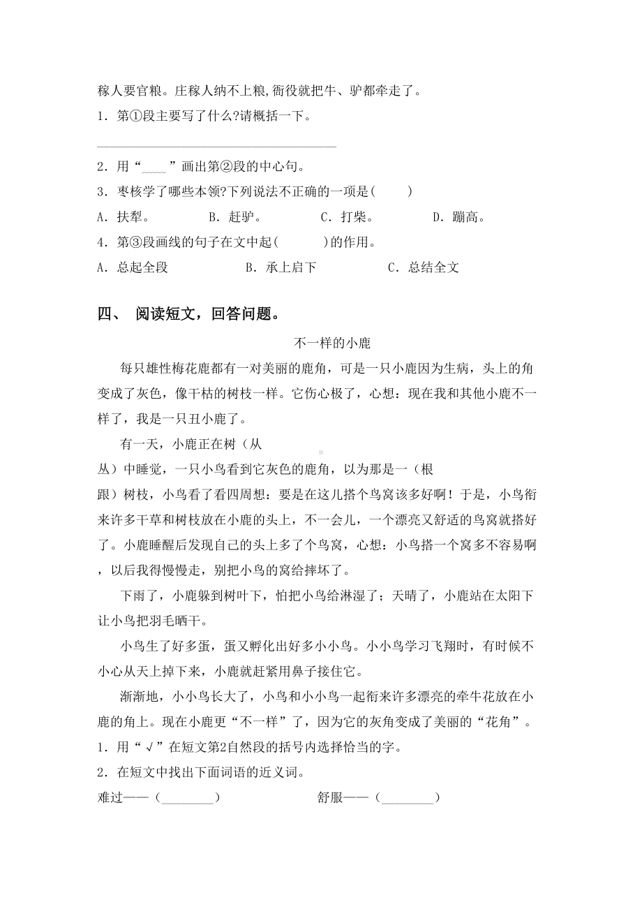 三年级下册语文短文阅读专项练习题及答案.doc_第3页