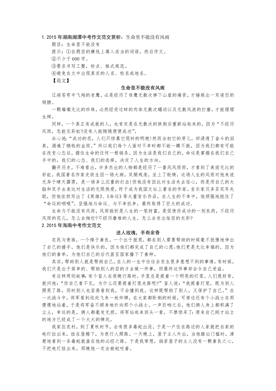 中考满分作文议论文篇集锦.doc_第1页