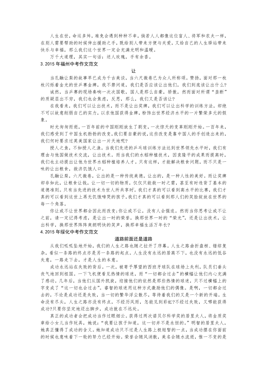 中考满分作文议论文篇集锦.doc_第2页