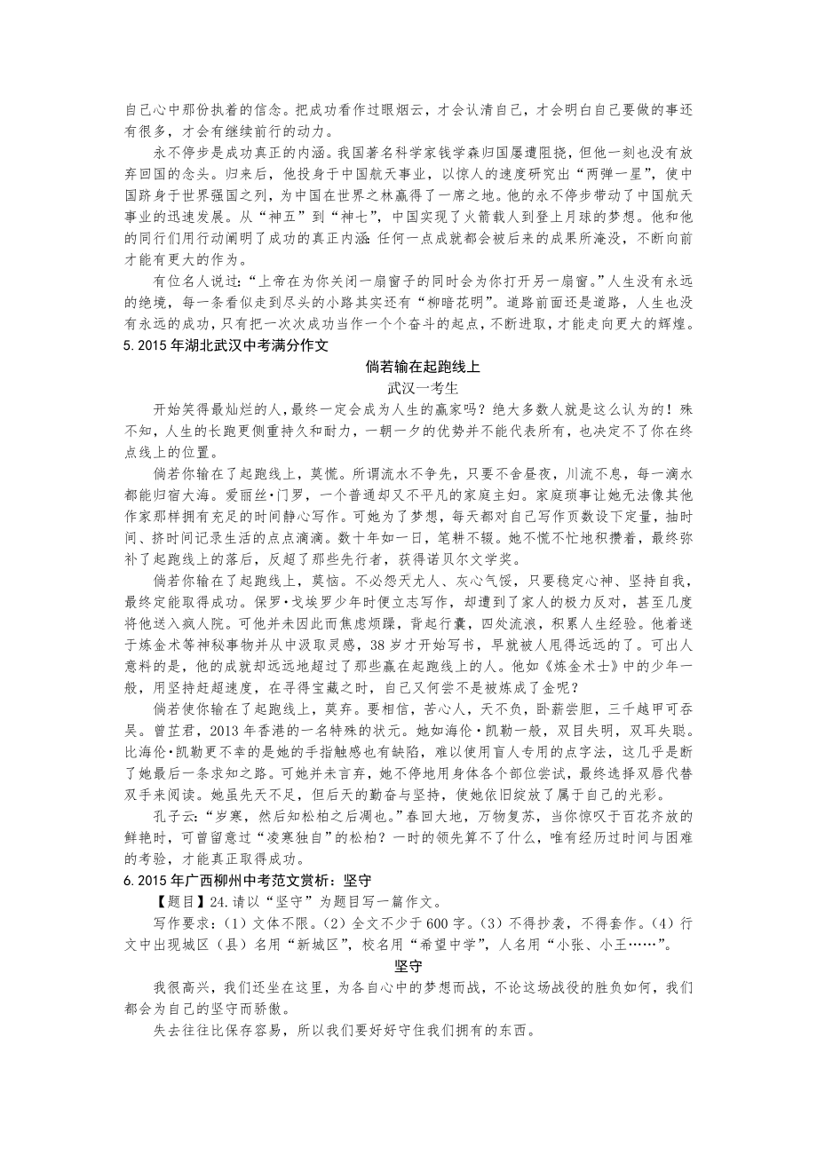 中考满分作文议论文篇集锦.doc_第3页